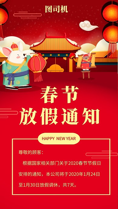 简约红色喜庆春节放假通知宣传手机海报