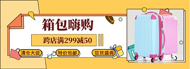 箱包大促海报banner