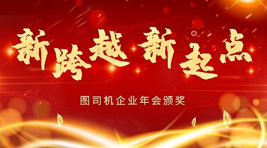 红色大气光芒创意年会手机海报