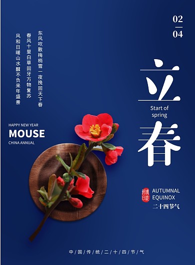 简约大气立春传统节气海报