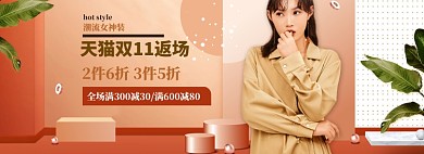 双11返场海报banner