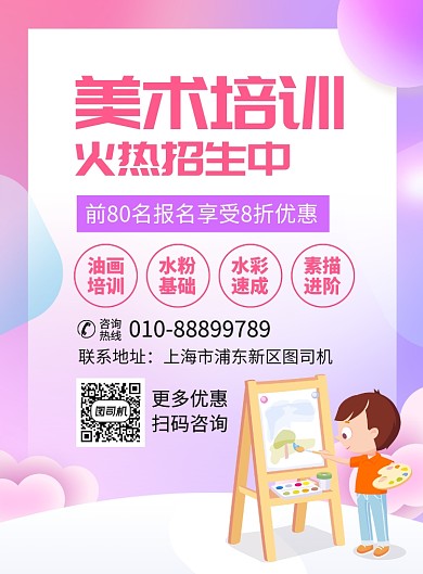 美术培训招生宣传广告印刷海报