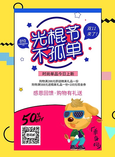 创意波普风双十一促销海报