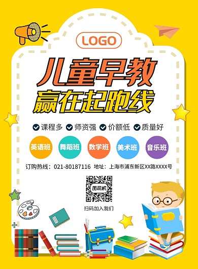 儿童早教培训宣传广告印刷海报
