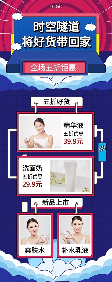 年底优惠好货带回家手机宣传海报长图