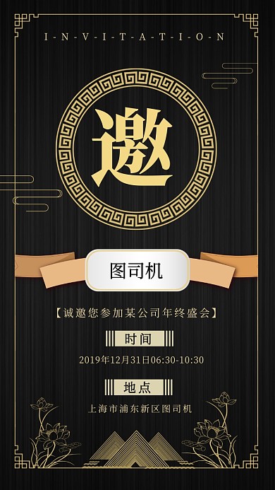 黑金年终盛典邀请函手机海报