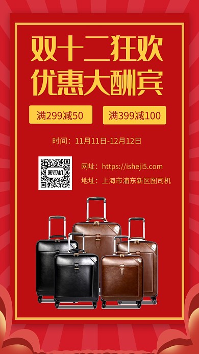 简约红色双十二狂欢节促销手机海报