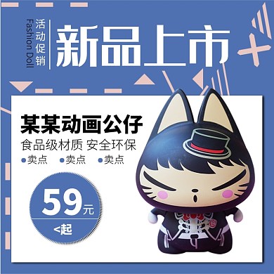 天猫儿童玩具公仔新品上市淘宝直通车图片