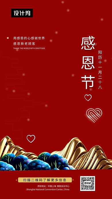 简约大气喜庆感恩节手机海报模板