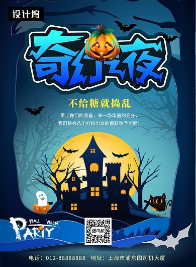 卡通创意插画万圣节奇幻之夜印刷海报模板