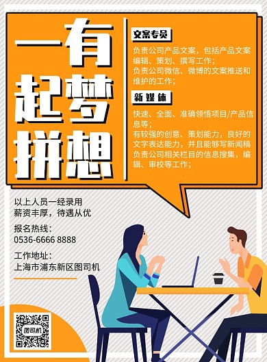 卡通人物招聘纳新人才宣传印刷海报