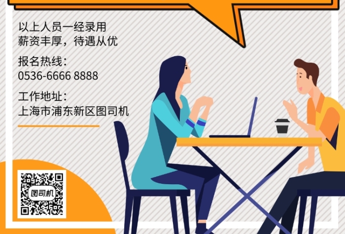 卡通人物招聘纳新人才宣传印刷海报