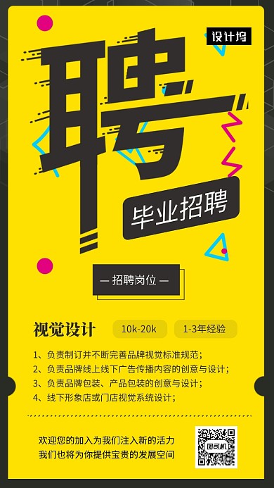 黄色清新简约人才招聘手机海报模板