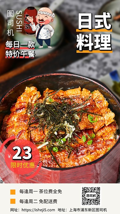 日式风味鳗鱼饭手机海报