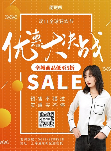 橙色渐变双十一促销海报模板