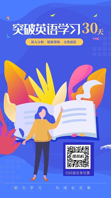 清新手绘英语培训宣传海报