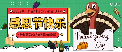 感恩节快乐公众号首图