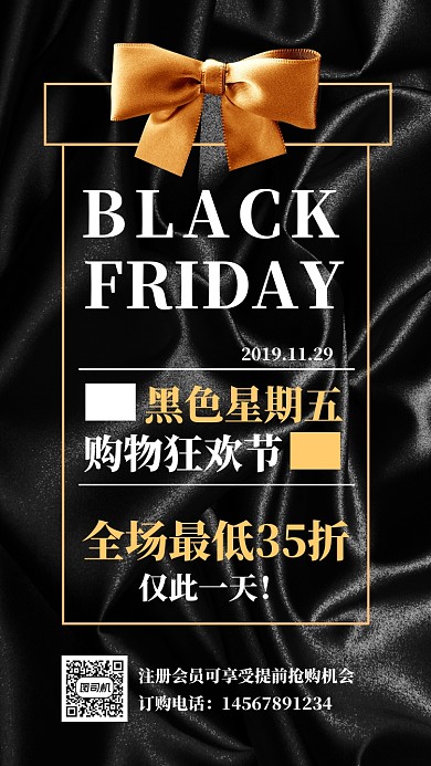 创意黑色系黑色星期五购物节宣传促销海报