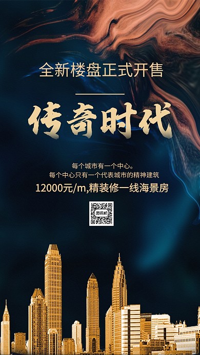 大气中国风地产质感宣传手机海报