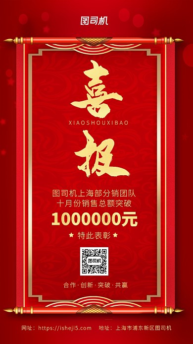 大红色喜庆大气分销商喜报海报