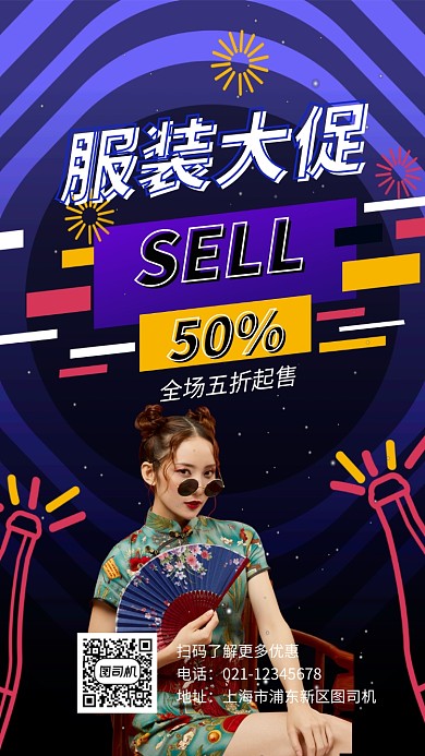 冬季促销手机海报