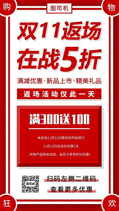 双十一返场手机海报