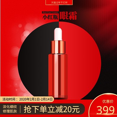 天猫过年不打烊红色美妆促销主图直通车