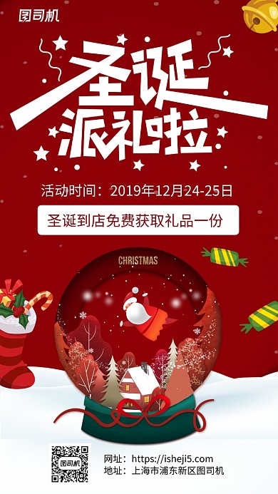 红色手绘风圣诞节免费礼品促销手机海报