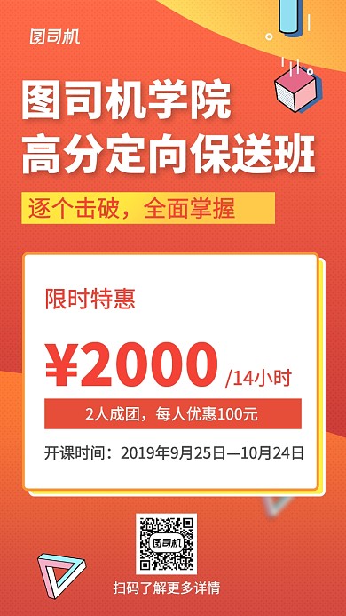 简约团购教育手机海报