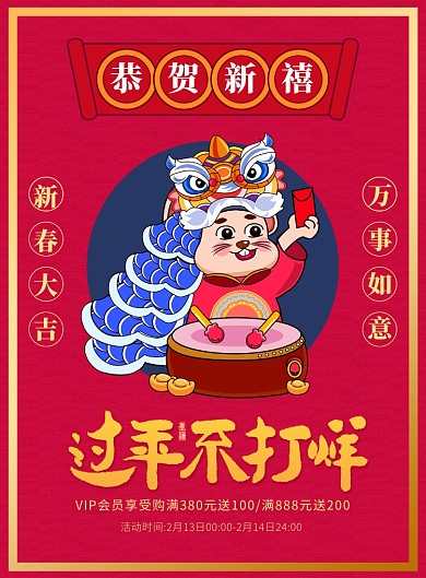 大气红色过年不打烊宣传广告印刷海报