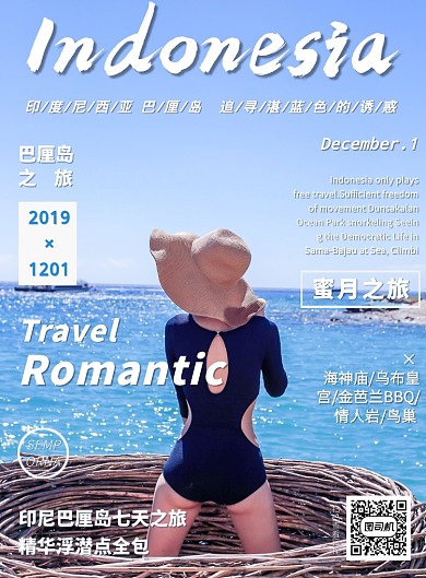 巴厘岛蜜月旅行热带海边度假促销印刷海报