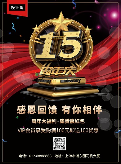 黑色时尚大气周年庆典印刷海报模板