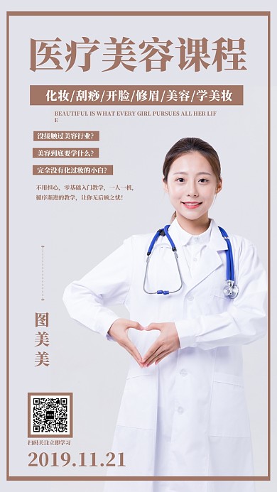 女性医疗美容手机海报