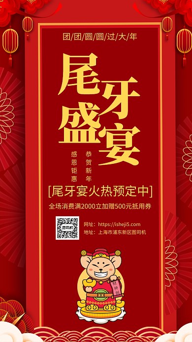 2020年企业尾牙盛宴答谢会海报