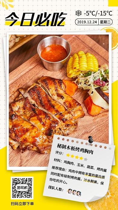 日签月签美食手机海报