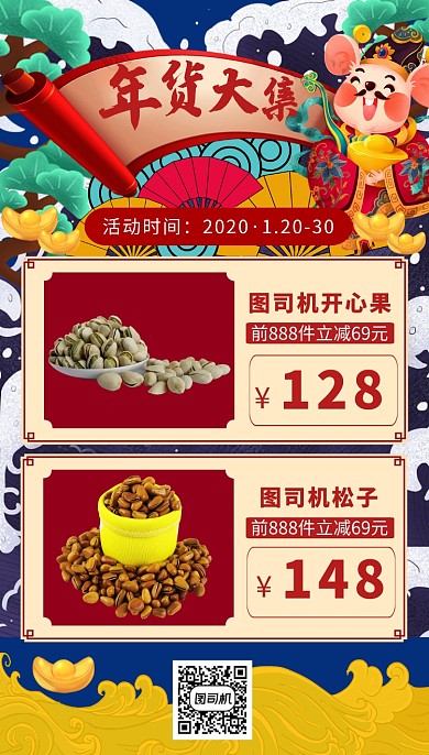 蓝色卡通画风春节年货大集促销海报