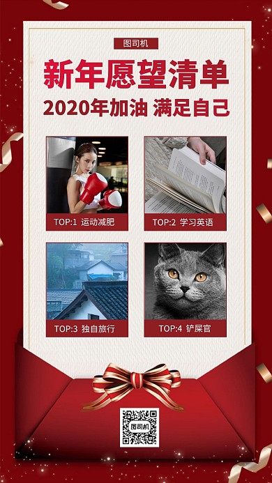 新年愿望清单心愿目标手机海报