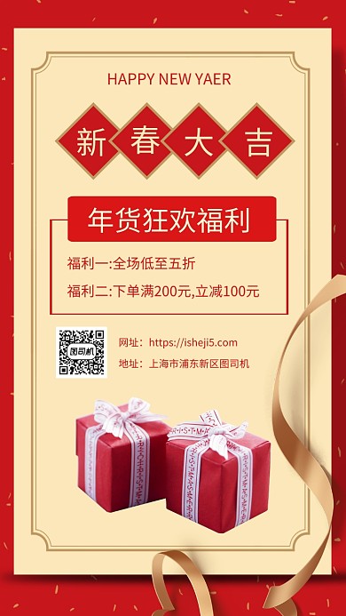 简约大气年货狂欢促销宣传手机海报