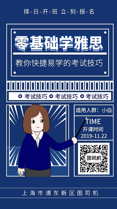 零基础学雅思培训海报