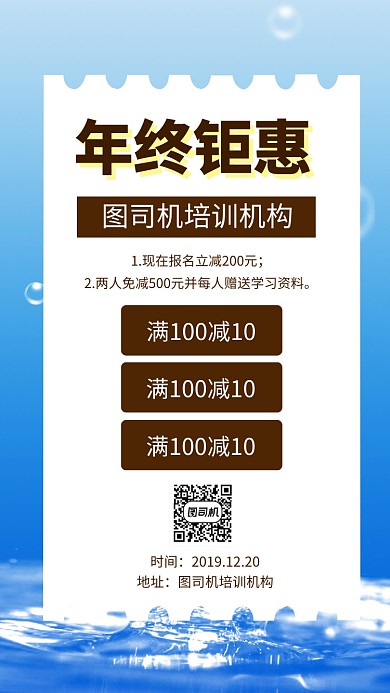 冬季促销手机海报