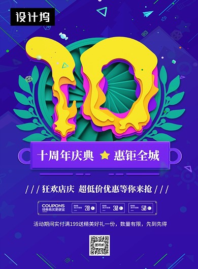 时尚剪纸风周年庆典促销印刷海报模板