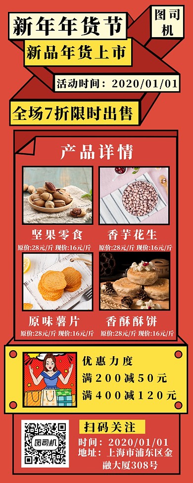 新年年货长图海报