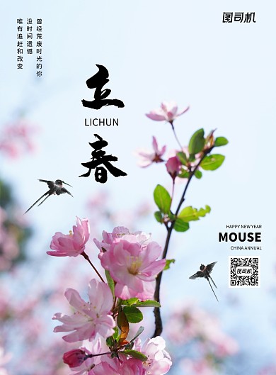 立春传统二十四节气海报