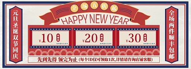 复古国潮风双旦狂欢淘宝banner