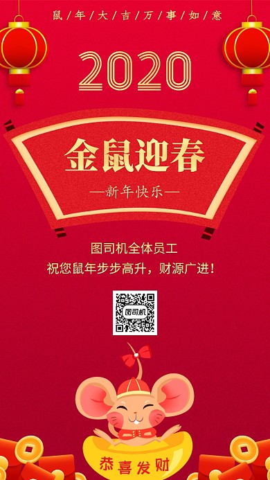 红色新年祝福手机海报