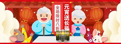 元宵节淘宝电商banner图
