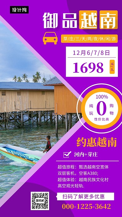 紫色简约越南旅游手机海报模板