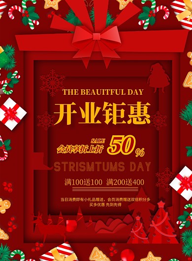 红色商务喜庆圣诞促销印刷海报