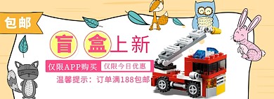 盲盒海报banner