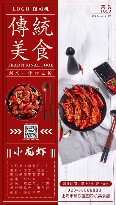 红色小龙虾手机海报